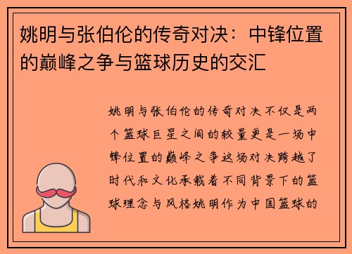 姚明与张伯伦的传奇对决：中锋位置的巅峰之争与篮球历史的交汇
