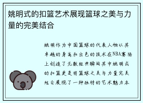 姚明式的扣篮艺术展现篮球之美与力量的完美结合